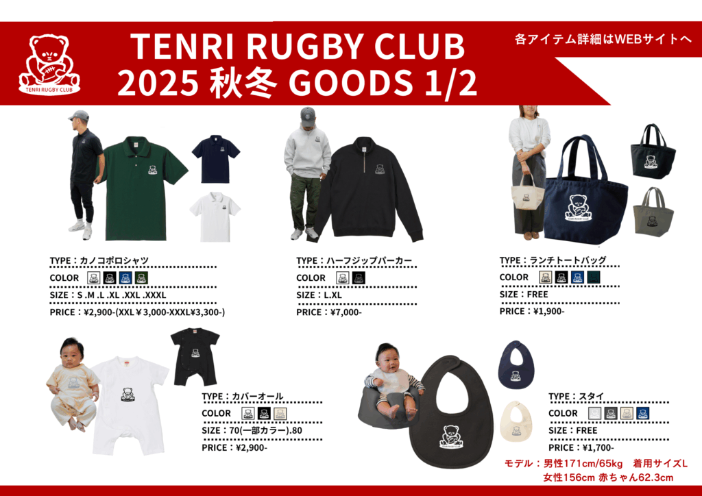 天理大学ラグビー部　パーカー　ブラック 全てのニュース | 天理ラグビークラブ