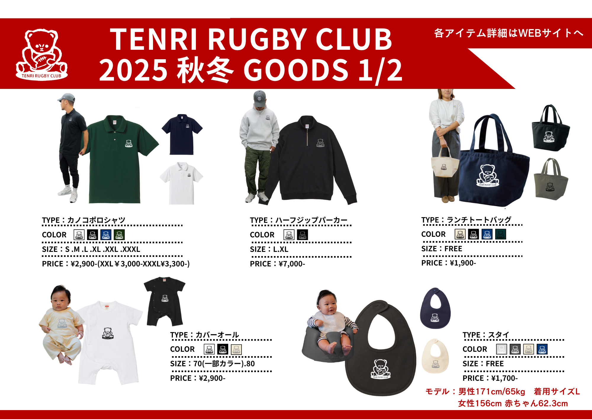 TRCグッズ2025秋冬　受注開始のお知らせ